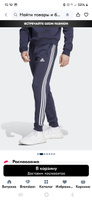 Брюки спортивные adidas Sportswear M 3S Fl Tc Pt #12, Вячеслав