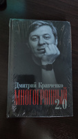 Многогранный 2.0 | Кравченко Дмитрий #3, Александр С.