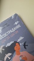 Самосострадание. Шаг за шагом | Нефф Кристин, Гермер Кристофер #2, Дмитрий Ц.