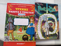 Чтение. 4 класс. Работа с текстом. Крылова О.Н. | Крылова Ольга Николаевна #6, Татьяна М.