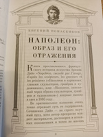 Неизвестный Наполеон. Эпопея о величии и трагедии | Дайо Арман #7, О А.