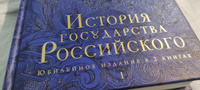 История государства Российского. Юбилейное издание в 2 книгах | Карамзин Николай Михайлович #7, АВС