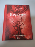 Bloodborne. Антология. Отголоски крови | Паркин Саймон #3, Александр И.