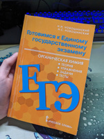 Готовимся к ЕГЭ: органическая химия: теория, упражнения, задачи, тесты.10-11 класс. | Новошинский Иван Иванович, Новошинская Нина Степановна #2, Илья К.