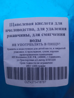 Щавелевая кислота 1000гр. для пчеловодства, для удаления ржавчины, для смягчения воды #13, Елена Д.