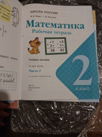 Математика. 2 класс. Рабочая тетрадь. В 2-х частях. КОМПЛЕКТ. Школа России. (ФП 2022) /2024 г. | Моро Мария Игнатьевна, Волкова Светлана Ивановна #4, Елена Е.