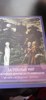 Загробный мир. Практическое руководство по некромантии #1, Елена С.