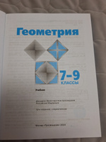 Геометрия. 7-9 класс. Учебник | Атанасян Левон Сергеевич #2, Ольга Л.