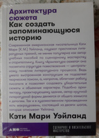 Архитектура сюжета: Как создать запоминающуюся историю | Уэйланд Кэти Мари #1, Виктория