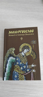 Молитвослов. Живый в помощи Вышняго. Крупный шрифт #2, Н. С.