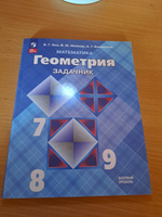 Геометрия 7-9 класс. Задачник к новому ФП. Базовый уровень. УМК "Геометрия Атанасян Л.С. (7-9)".ФГОС | Зив Борис Германович, Мейлер Вениамин Михайлович #1, Меланья Ч.