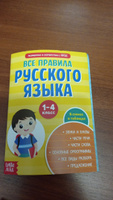 Набор 2 шт. Сборник для 1-4 классов Все правила математики, 44 стр.Сборник шпаргалок Все правила по русскому языку для начальной школы, 36 стр. | Соколова Юлия Сергеевна #2, Анна Т.