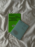 Периодическая таблица феминизма | Бейт Мариса #4, Наташа З.