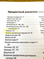 Неврология мелких домашних животных. Цветной атлас в вопросах и ответах. Вилер Саймон Д., Томас Вильямс Б. | Томас Вильямс Б., Вилер Саймон Д. #2, Наталья К.