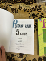 Русский язык 5 класс. Учебник. Комплект из 2-х частей к новому ФП. ФГОС | Ладыженская Т. А., Тростенцова Лидия #7, Полина П.