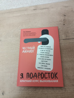 Мой подросток. Краткий курс выживания для родителей. Детская психология | Шарова Лия Валентиновна #4, Олег С.