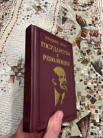 Государство и революция | Ленин Владимир Ильич #6, Дмитрий Б.