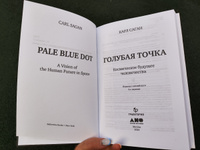 Голубая точка. Космическое будущее человечества | Саган Карл #6, Ольга П.