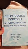 Сократовские вопросы в психотерапии и консультировании #3, Татьяна Б.