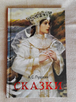 Сказки | Пушкин Александр Сергеевич #8, Натали