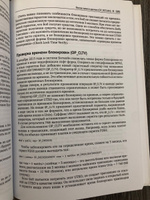 Осваиваем Биткойн. Третье изд. #7, Ольга А.