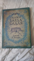 Книга "Сказки Барда Бидля", Библиотека Хогвартса, Дж. К. Роулинг | Роулинг Джоан Кэтлин #2, Станислав П.