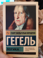 Логика | Гегель Георг Вильгельм Фридрих #27, Регина Н.