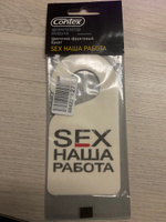 Ароматизатор для автомобиля CONTEX SEX НАША РАБОТА #45, Татьяна Т.