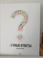 Вечные ответы | Крупчанский Адриан, Ачинтья-Кришна дас #1, Дмитрий З.