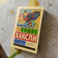 Двери восприятия. Рай и ад | Хаксли Олдос Леонард #2, Сергей К.