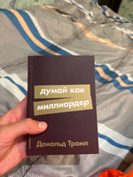 Думай как миллиардер | Трамп Дональд #2, Владислав Р.