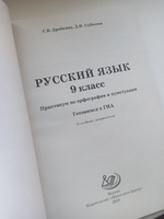 ГИА Русский язык 9 класс. Практикум по орфографии и пунктуации | Субботин Дмитрий Игоревич #1, Лариса О.