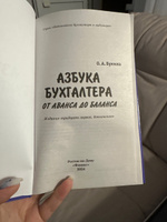 Азбука бухгалтера: от аванса до баланса | Букина Ольга Александровна #7, Ольга П.