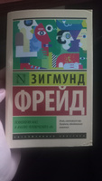 Психология масс и анализ человеческого "я" | Фрейд Зигмунд #6, Артём Л.