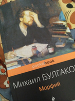 Морфий | Булгаков Михаил Афанасьевич #1, Валентина Б.