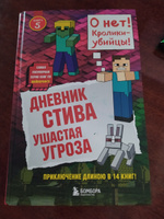 Дневник Стива  Книга 5  Ушастая угроза. | Гитлиц А. В. #1, Ан4