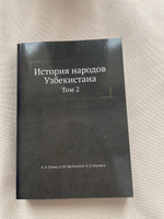 История народов Узбекистана. Том 2 #2, Пышкина Анастасия