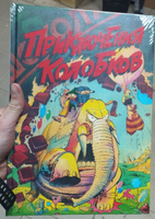 Приключения Колобков #4, Геннадий