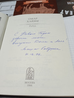 Омар Хайям. Рубаи | Хайам Омар #1, Алексей Т.