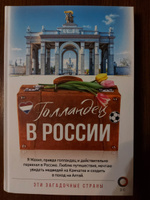 Голландец в России | Махил Снейп #5, Юлия Ж.