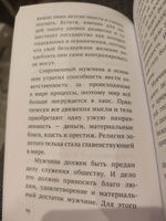 "Путь мужчины. Источники личной силы" новое издание книги | Синельников Валерий Владимирович #2, Анастасия С.