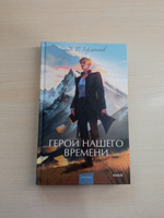 Герой нашего времени. Вечные истории. Young Adult | Лермонтов Михаил Юрьевич #4, Терентьева Т.