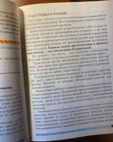 ОБЖ. 6 класс. Учебник. ВЕРТИКАЛЬ. ФГОС | Маслов Анатолий Григорьевич, Марков Валерий Васильевич #6, Елена