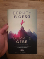 Верить в себя. Верить себе. Как начать себя ценить, научиться управлять эмоциями и стать счастливым | Каньете Курро #8, Азизбек Э.