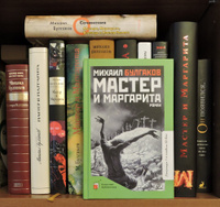 Мастер и Маргарита. Роман | Булгаков Михаил Афанасьевич #7, Андрей