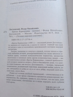 Братья Карамазовы | Достоевский Федор Михайлович #2, Ирина К.