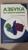 Азбука ботулинотерапии #1, Эля К.