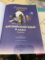 Английский язык. 9 класс. Учебник Английский в фокусе. Spotlight | Ваулина Юлия Евгеньевна, Дули Д. #1, Александр Н.