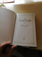 Война и мир. Том I-II | Толстой Лев Николаевич #7, Юлия Л.