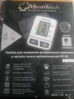 Тонометр автоматический MediTech МТ-30 (манжета 22-36 см + АДАПТЕР) #29, Александр Н.